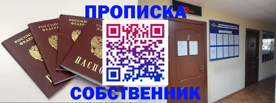 купить прописку в Бутурлиновке